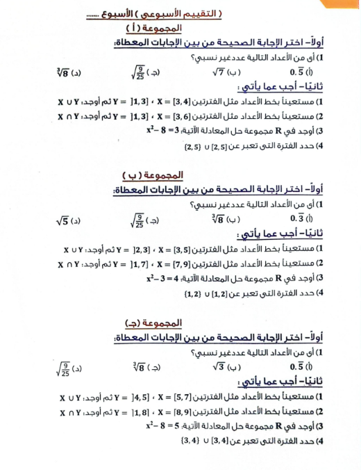 تقييمات رياضيات للصف الثاني الاعدادي4 تقييمات رياضيات للصف الثاني الاعدادي4